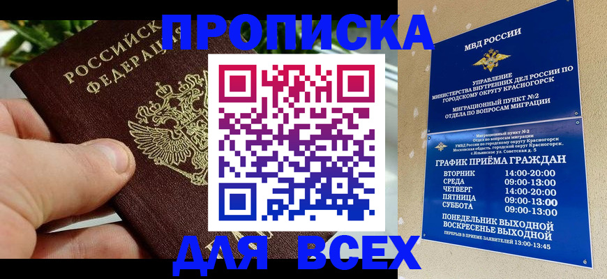 прописка иностранных граждан в Дагестане