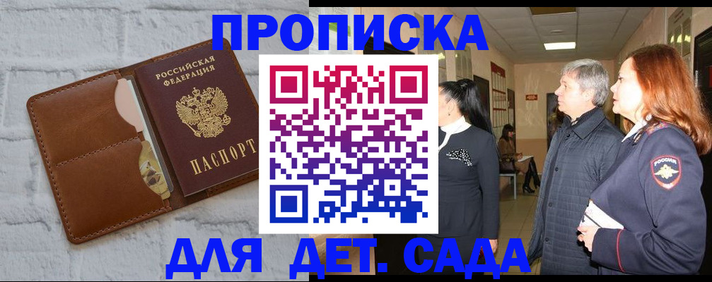 прописка штамп в Дагестане