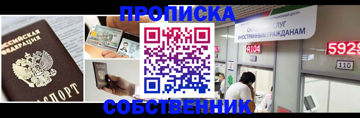прописка 2025 в Дагестане